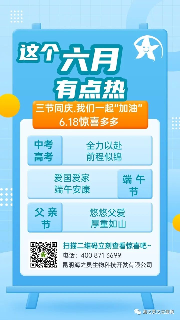 昆明海之靈生物科技開發(fā)有限公司
