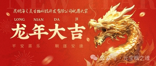 昆明海之靈生物科技開發(fā)有限公司